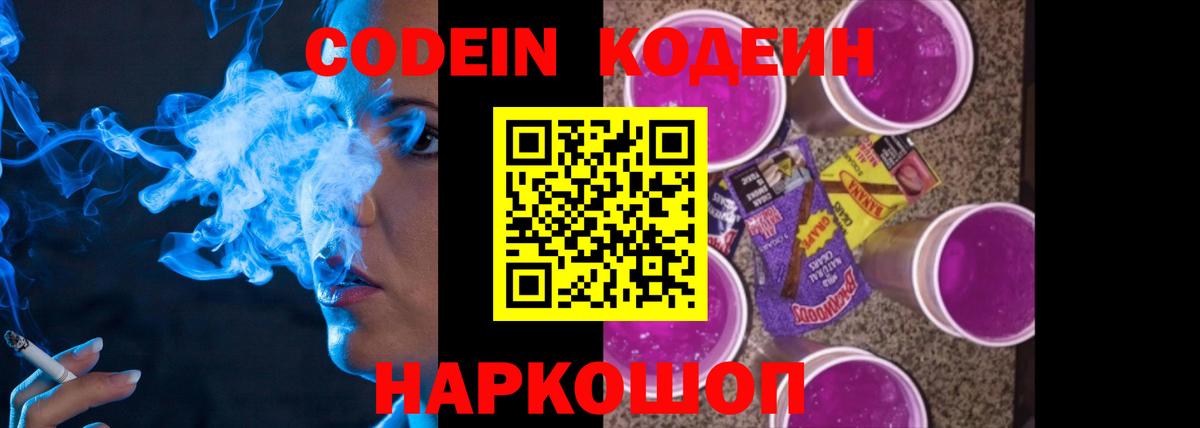 Кодеин Purple Drank  Вход с VPN  Губаха  Codein Purple Drank 