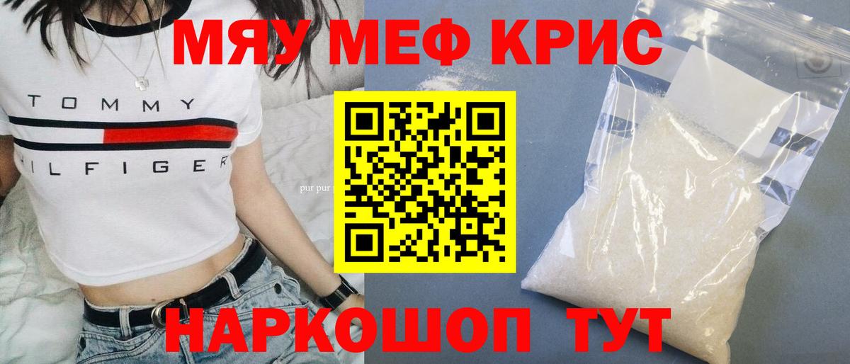 Меф  МЯУ-МЯУ кристаллы  Вход с VPN  где продают наркотики  Губаха  МЕФ кристаллы 