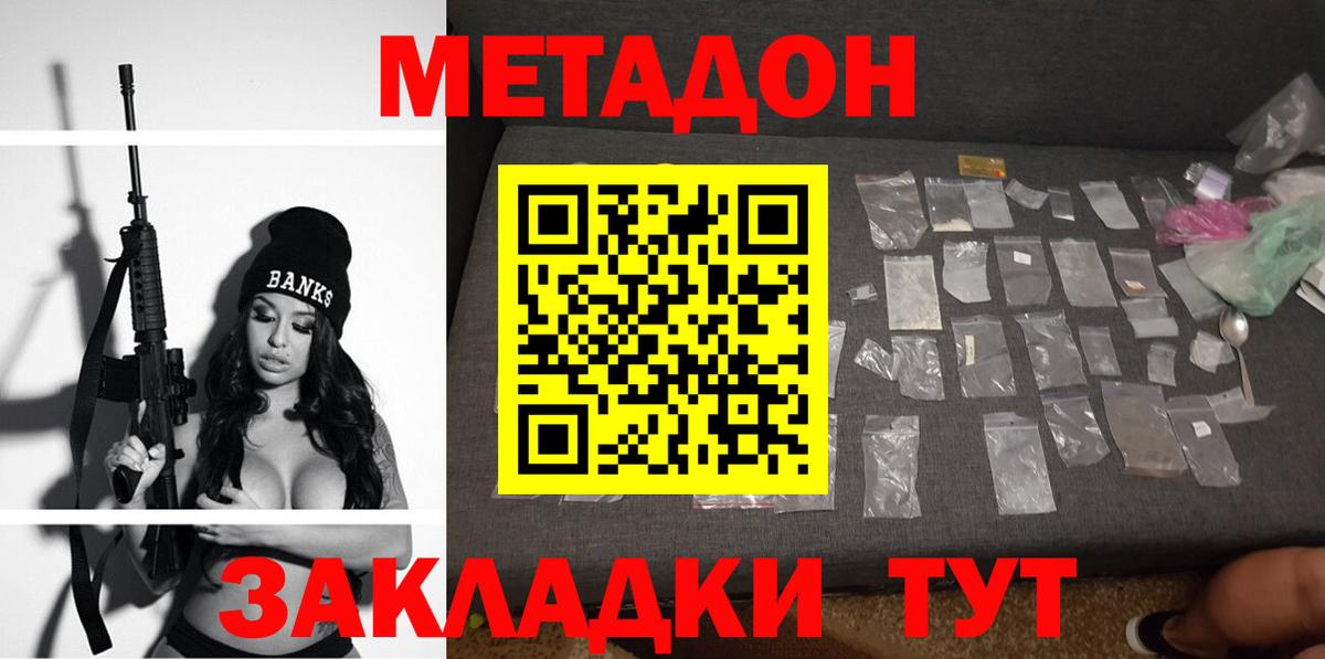 Метадон кристалл  Вход с VPN  Губаха  Метадон methadone 