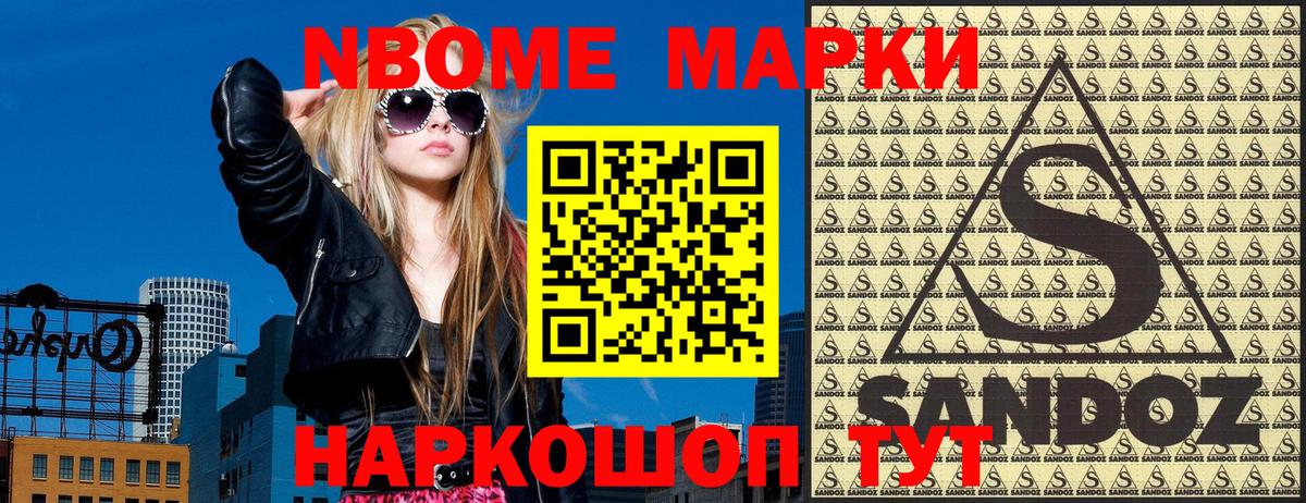Марки 25I-NBOMe 1,5мг Губаха